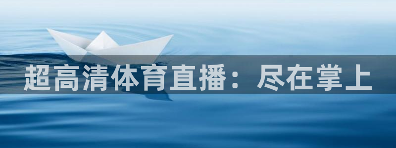 火箭直播视频在线观看：超高清体育直播：尽在掌上